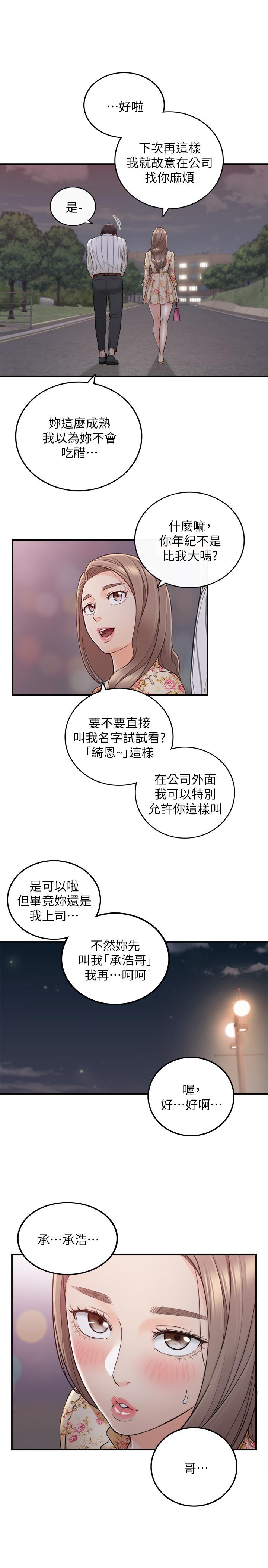 正妹小主管 第44話-代理居然有這種性感內褲 第19页