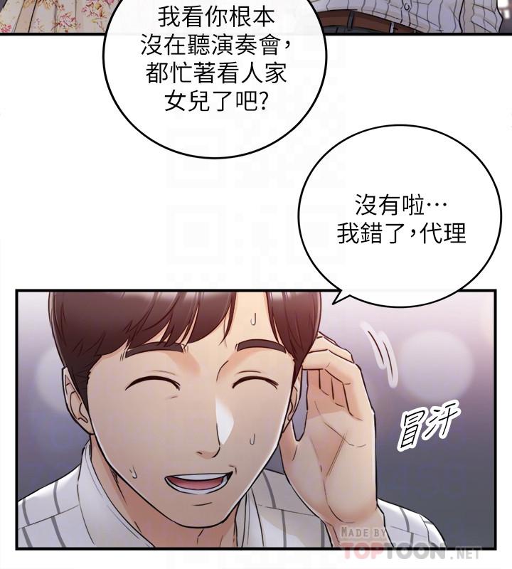 正妹小主管 第44話-代理居然有這種性感內褲 第18页