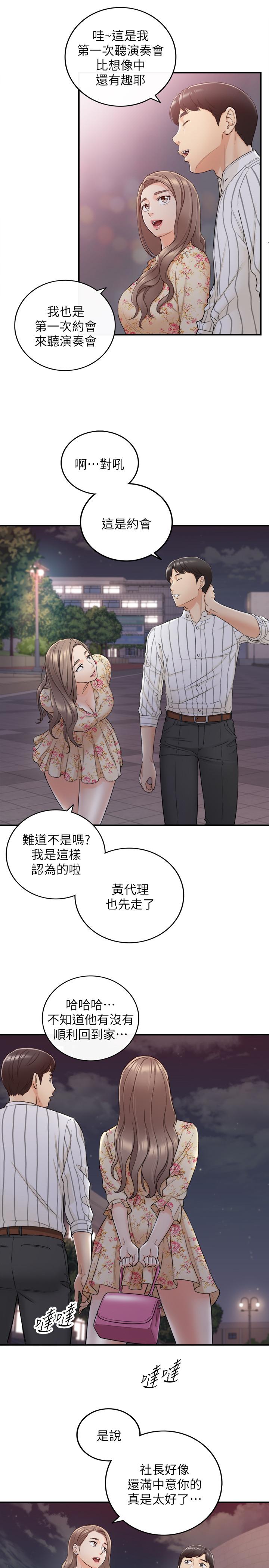 正妹小主管 第44話-代理居然有這種性感內褲 第15页