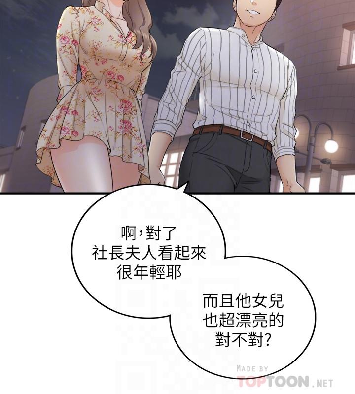 正妹小主管 第44話-代理居然有這種性感內褲 第16页