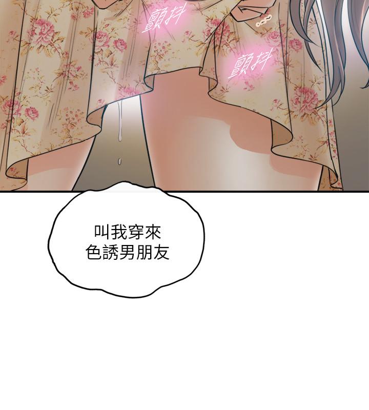 正妹小主管 第44話-代理居然有這種性感內褲 第26页