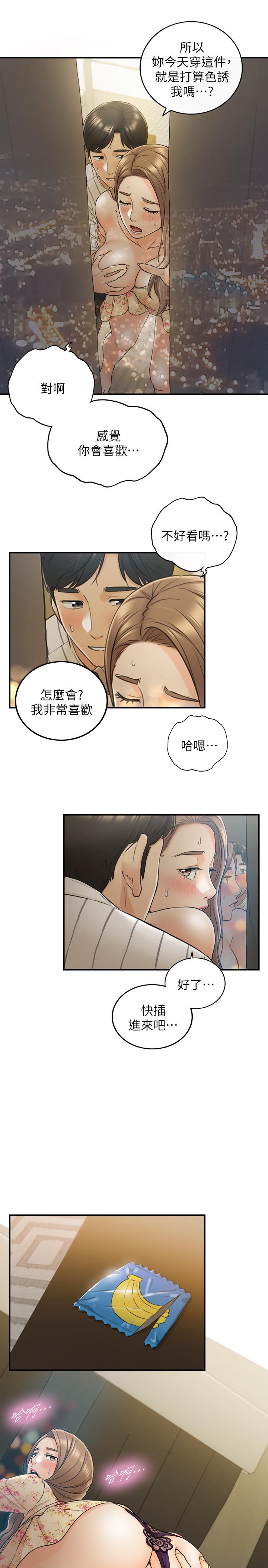 正妹小主管 第44話-代理居然有這種性感內褲 第27页