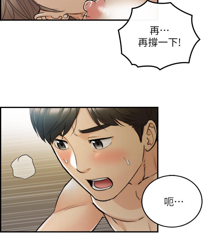 正妹小主管 第45話-在床上才看得到的樣子 第11页