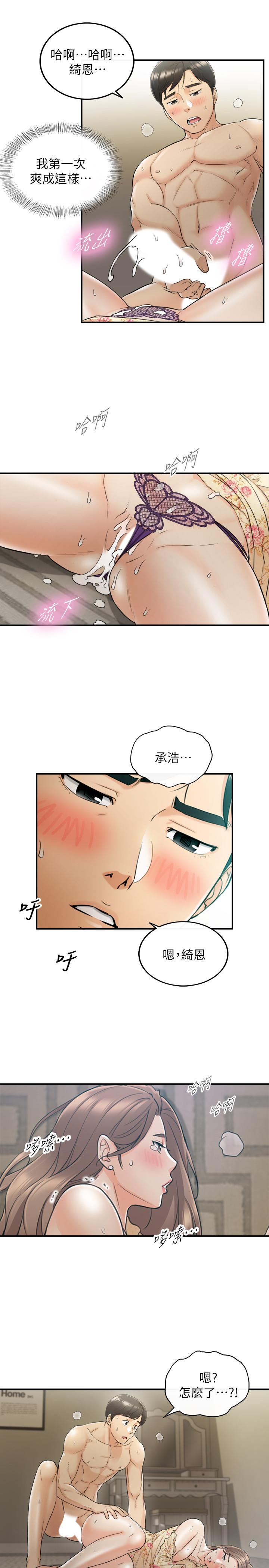 正妹小主管 第45話-在床上才看得到的樣子 第22页