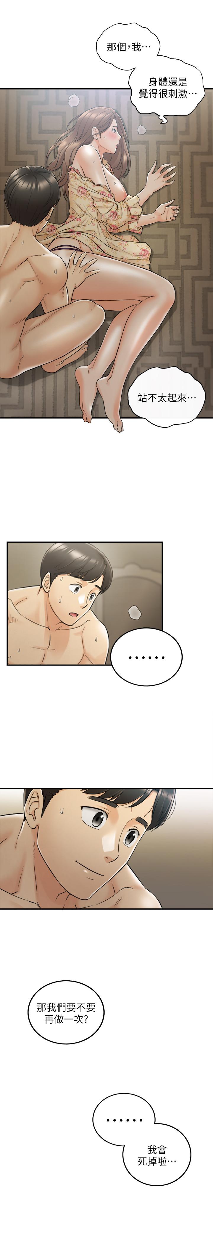正妹小主管 第45話-在床上才看得到的樣子 第24页