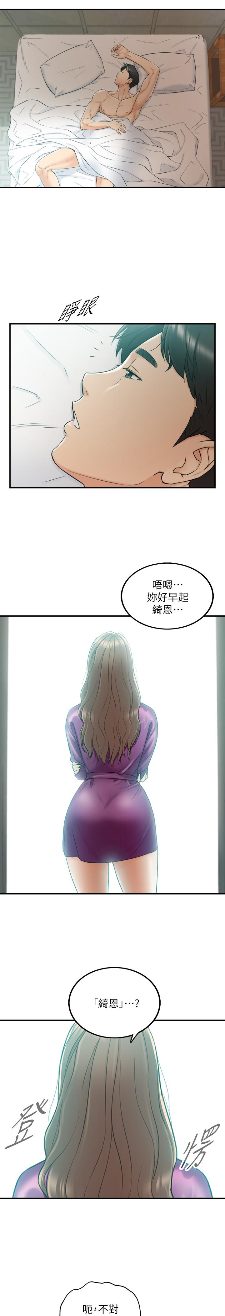 正妹小主管 第45話-在床上才看得到的樣子 第26页