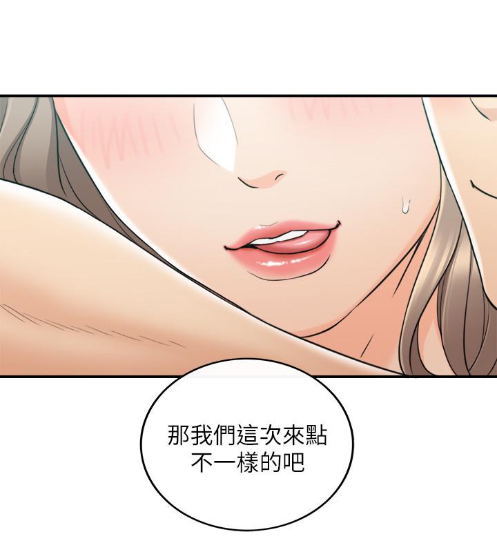 正妹小主管 第45話-在床上才看得到的樣子 第31页