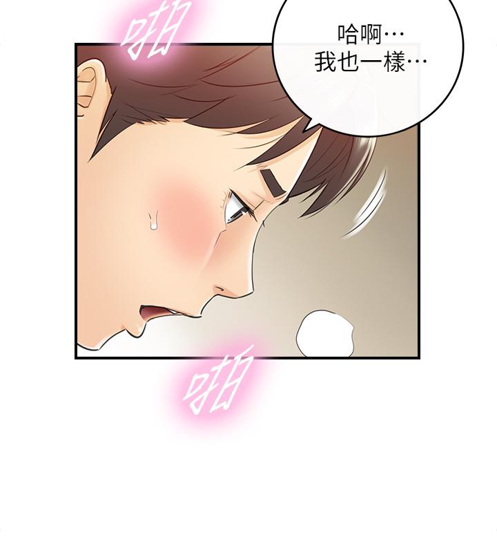 正妹小主管 第45話-在床上才看得到的樣子 第7页