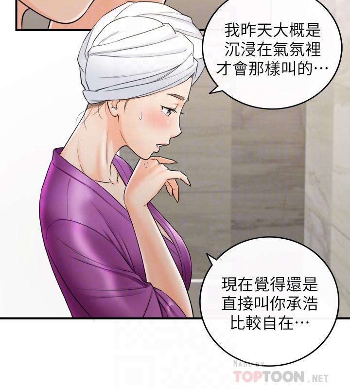 正妹小主管 第46話-跟我一起洗澡吧 第6页