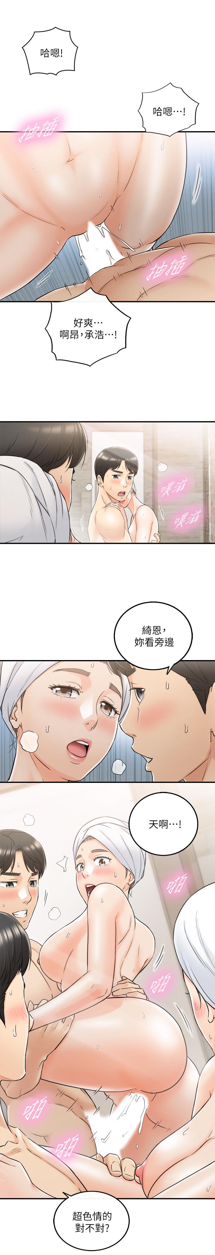 正妹小主管 第46話-跟我一起洗澡吧 第17页