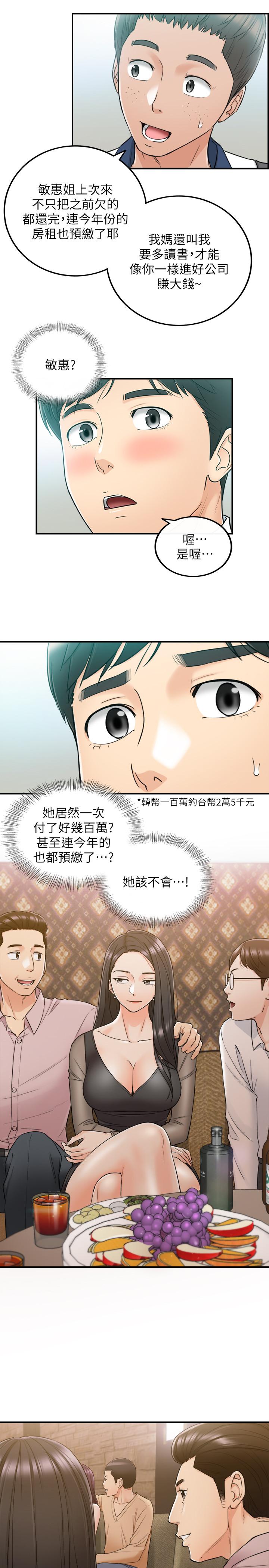 正妹小主管 第46話-跟我一起洗澡吧 第31页