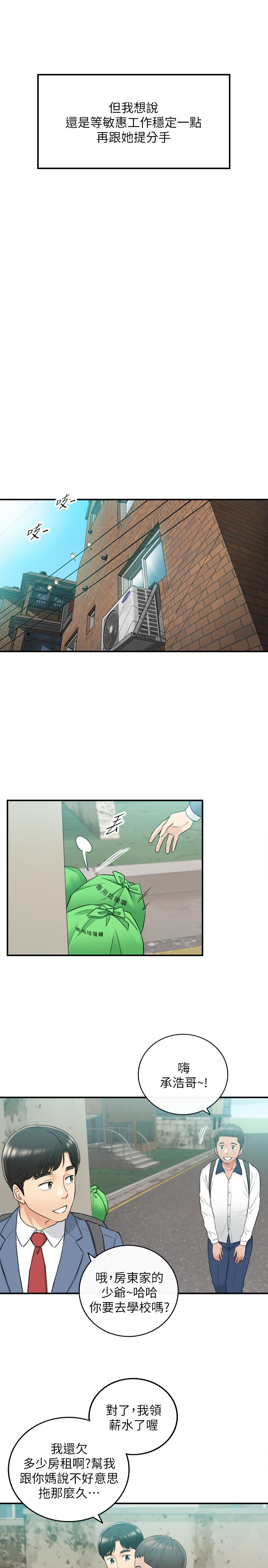 正妹小主管 第46話-跟我一起洗澡吧 第29页