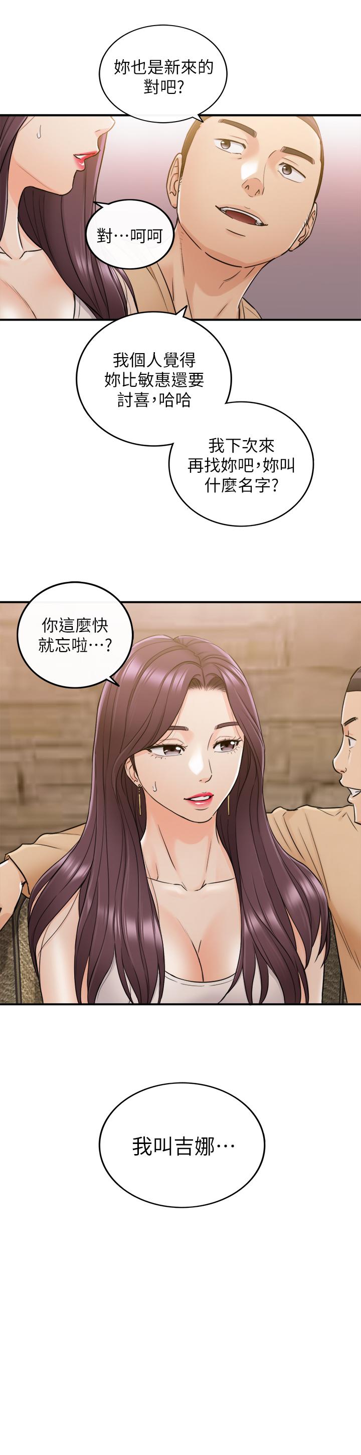 正妹小主管 第47話-被客人算計的敏惠 第1页