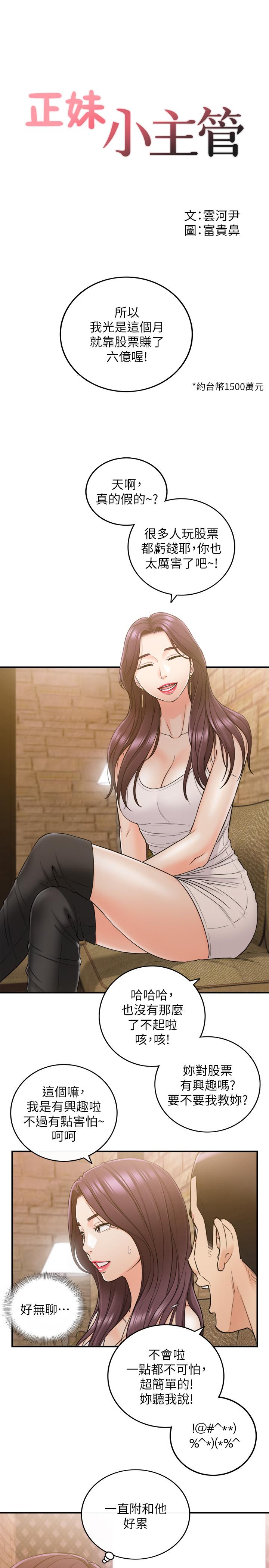 正妹小主管 第47話-被客人算計的敏惠 第2页