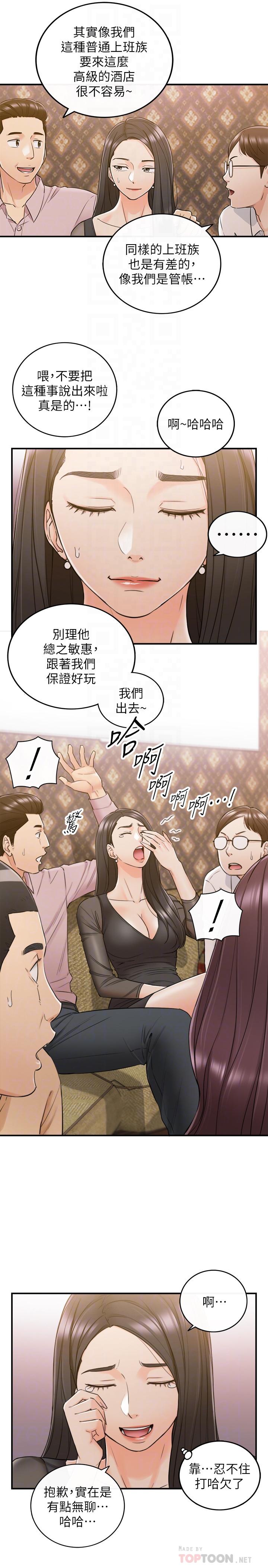 正妹小主管 第47話-被客人算計的敏惠 第4页