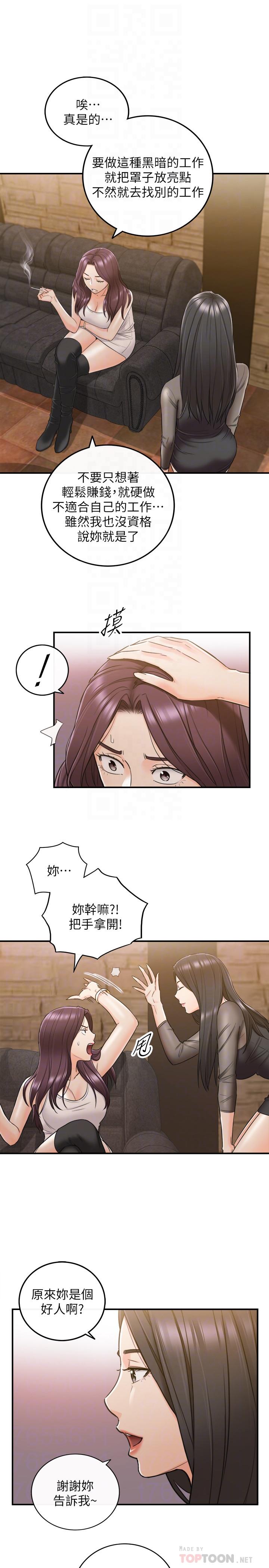 正妹小主管 第47話-被客人算計的敏惠 第14页