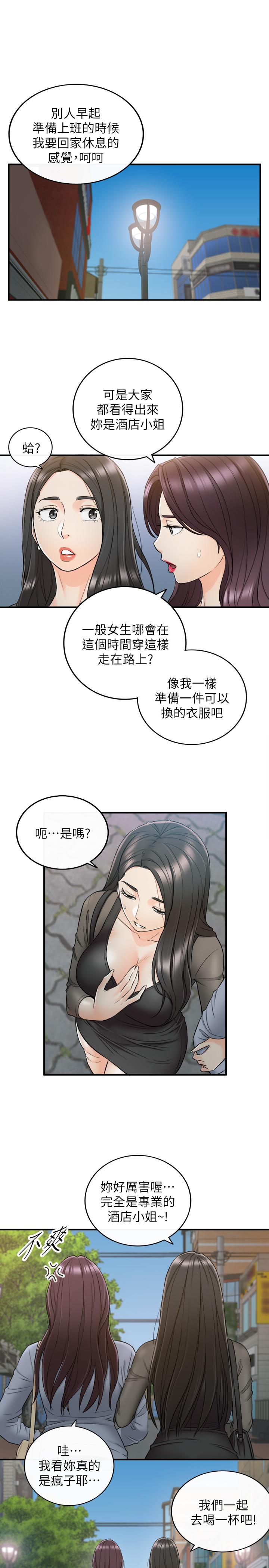 正妹小主管 第47話-被客人算計的敏惠 第24页