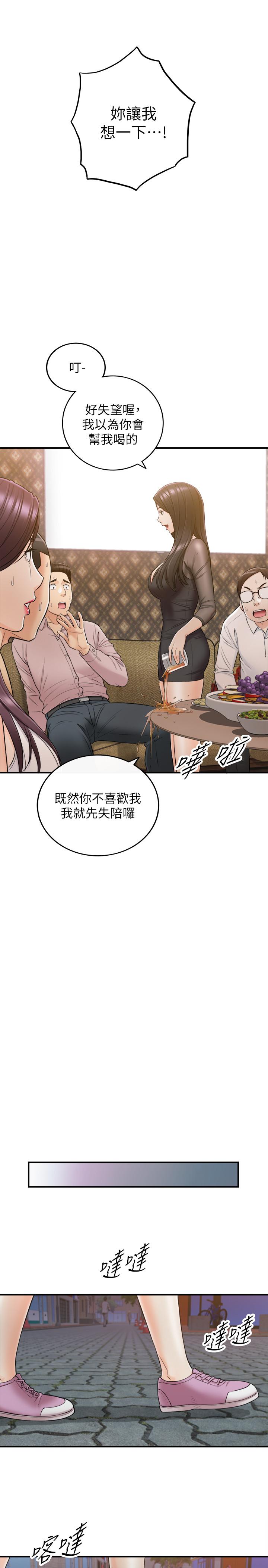 正妹小主管 第47話-被客人算計的敏惠 第20页