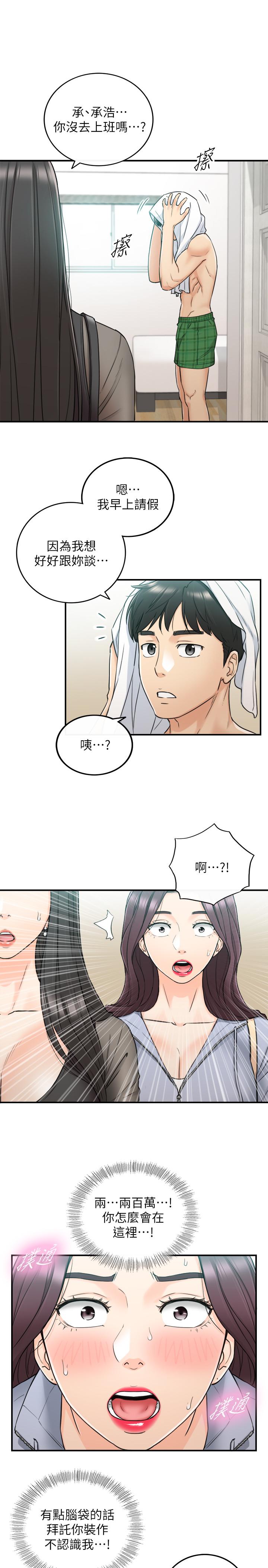 正妹小主管 第47話-被客人算計的敏惠 第28页