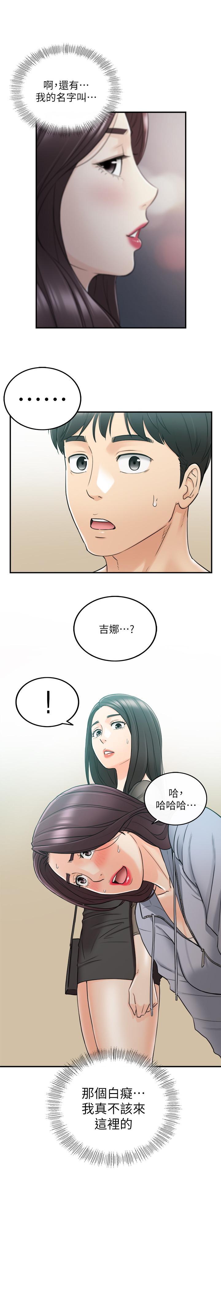 正妹小主管 第47話-被客人算計的敏惠 第30页