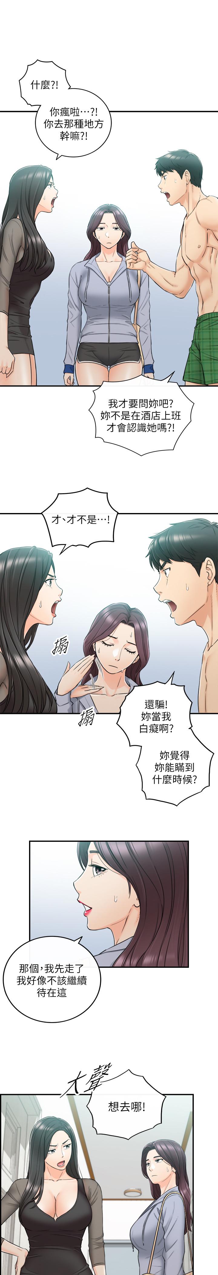 正妹小主管 第48話-我們分手吧 第7页