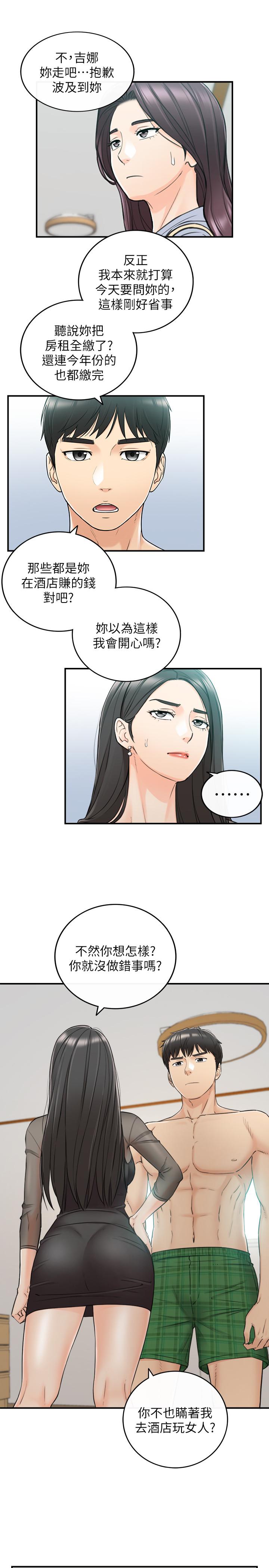 正妹小主管 第48話-我們分手吧 第9页