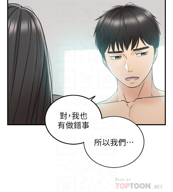 正妹小主管 第48話-我們分手吧 第10页