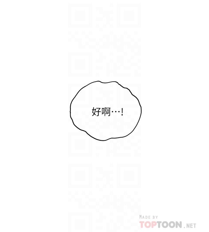正妹小主管 第48話-我們分手吧 第12页