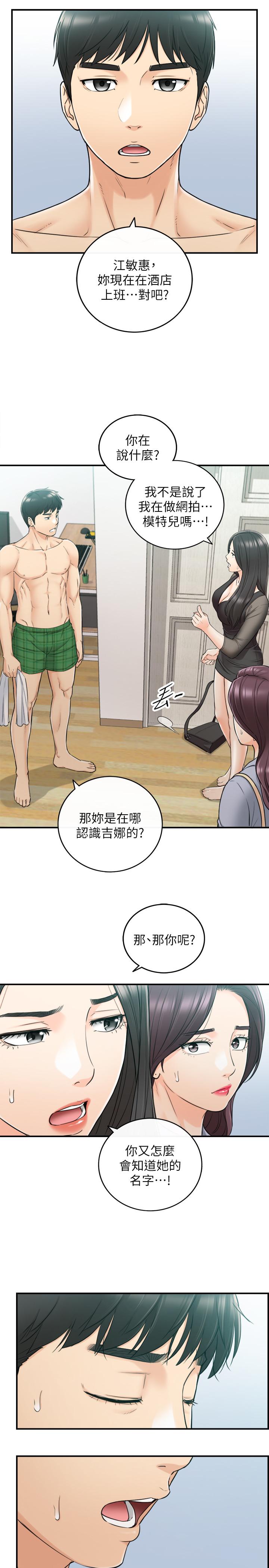 正妹小主管 第48話-我們分手吧 第5页