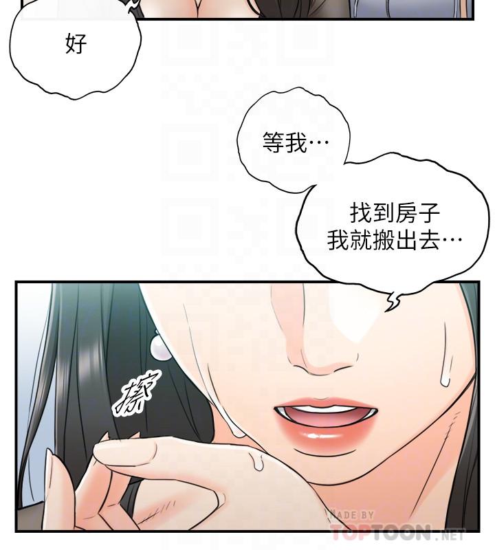 正妹小主管 第48話-我們分手吧 第14页
