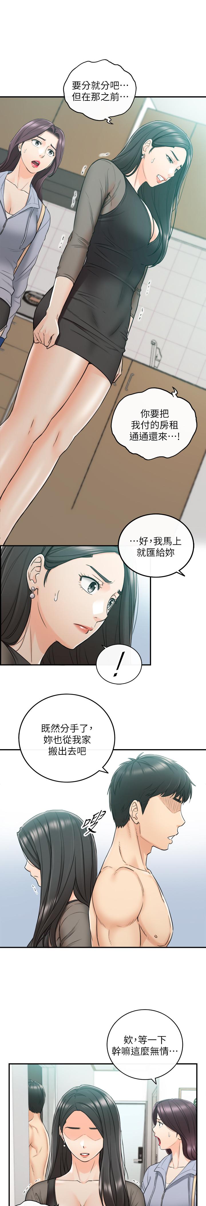 正妹小主管 第48話-我們分手吧 第13页