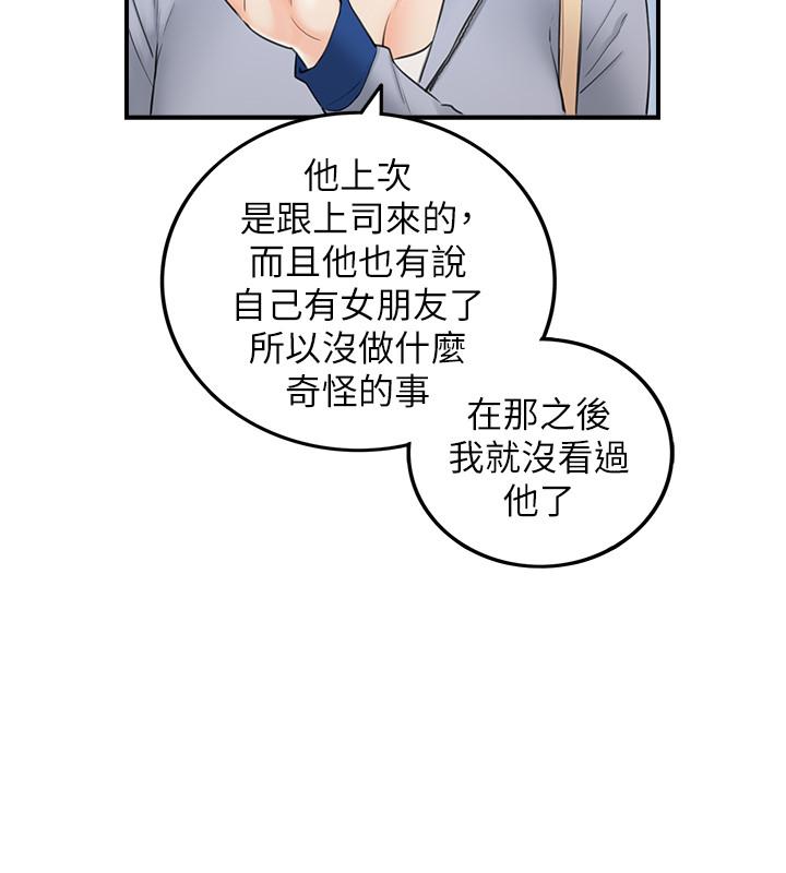 正妹小主管 第48話-我們分手吧 第20页