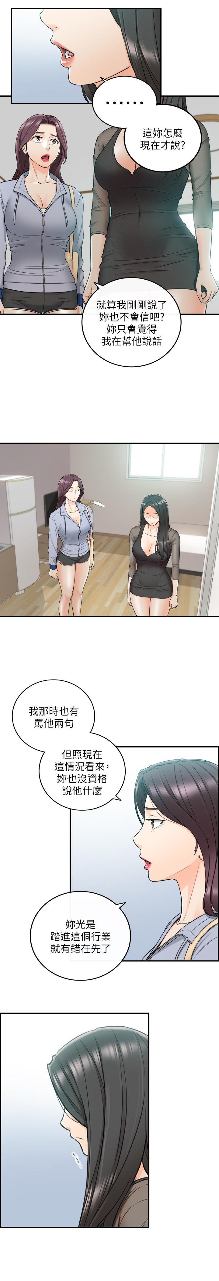 正妹小主管 第48話-我們分手吧 第21页