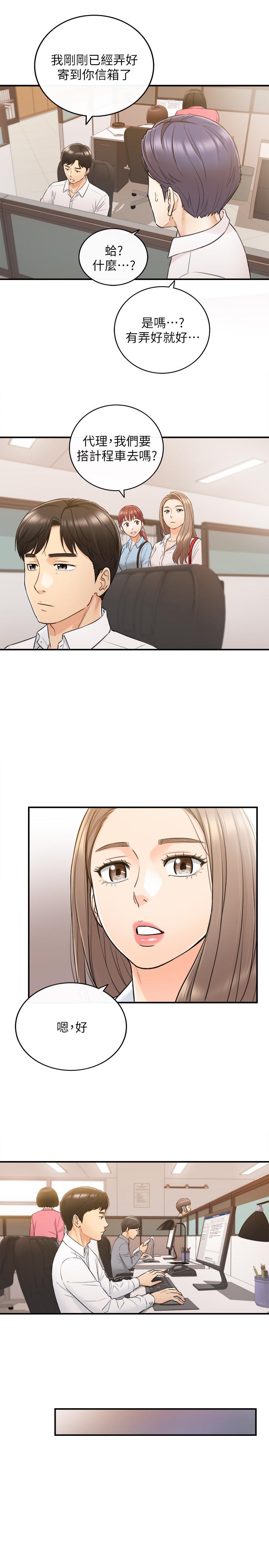 正妹小主管 第48話-我們分手吧 第27页