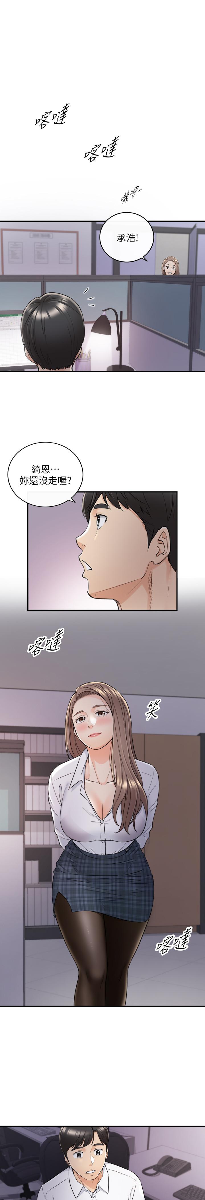 正妹小主管 第48話-我們分手吧 第29页