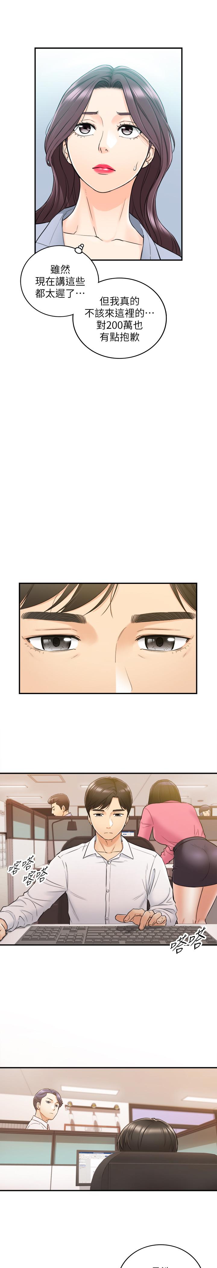 正妹小主管 第48話-我們分手吧 第25页
