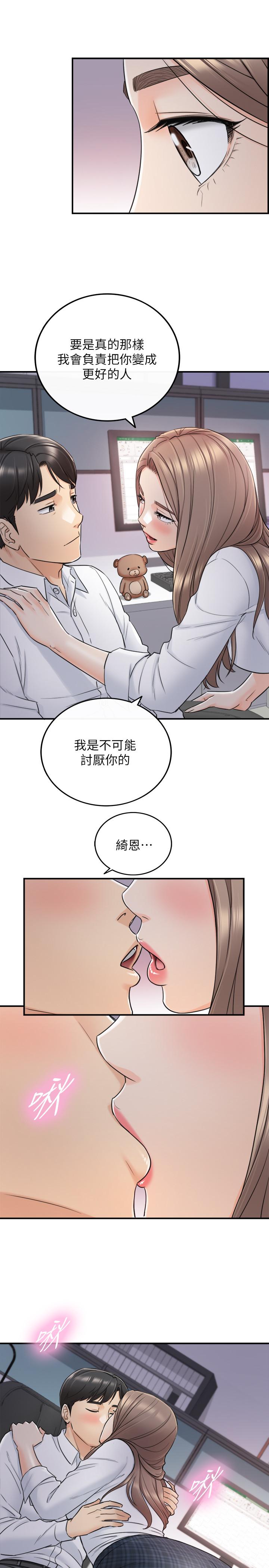 正妹小主管 第48話-我們分手吧 第33页