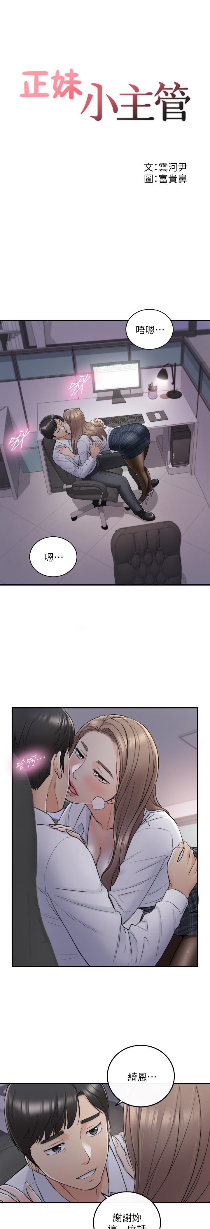 正妹小主管 第49話-特別服務 第3页
