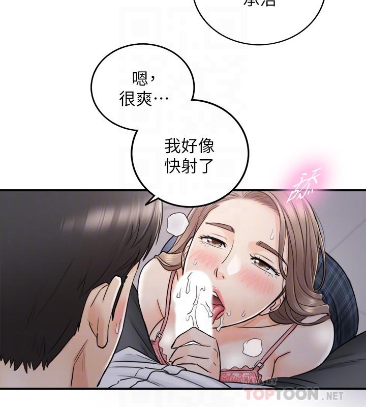 正妹小主管 第49話-特別服務 第16页