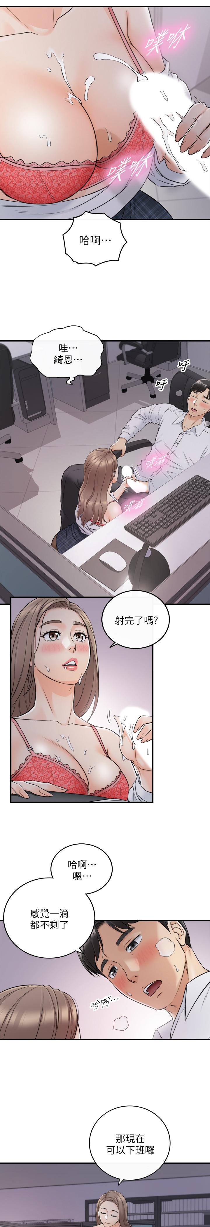 正妹小主管 第49話-特別服務 第21页