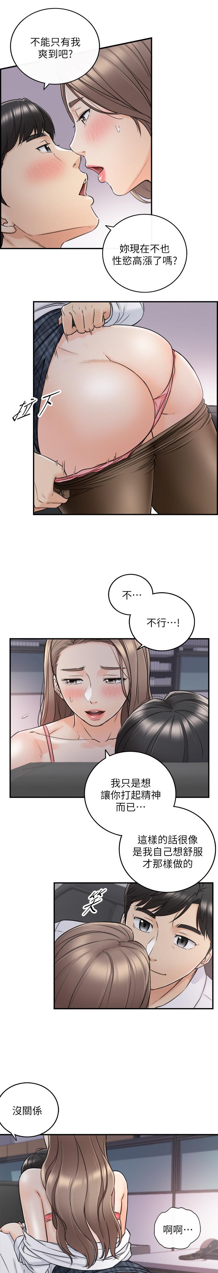 正妹小主管 第49話-特別服務 第25页