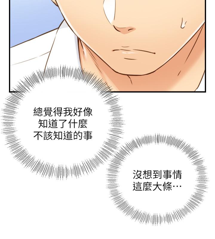 正妹小主管 第58話-既然你想扯破我的絲襪 第29页