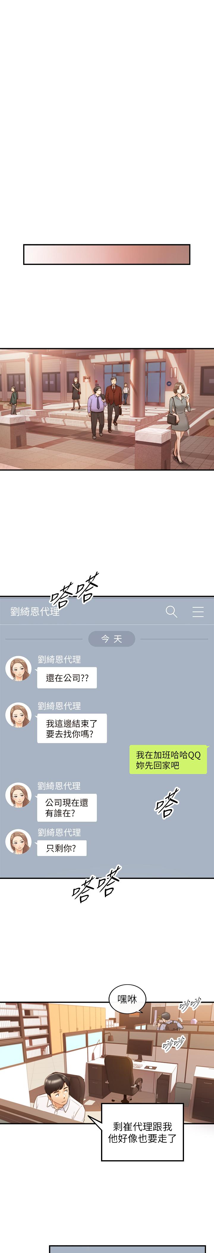 正妹小主管 第58話-既然你想扯破我的絲襪 第30页