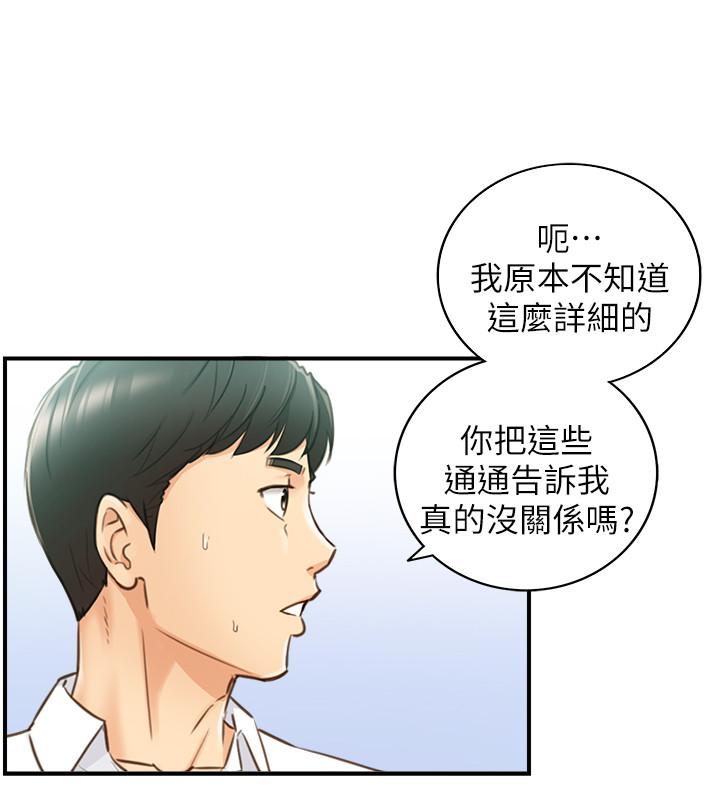 正妹小主管 第58話-既然你想扯破我的絲襪 第27页