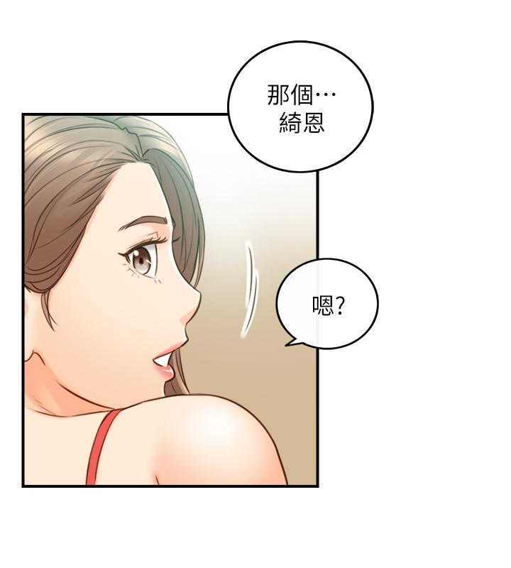 正妹小主管 第58話-既然你想扯破我的絲襪 第2页