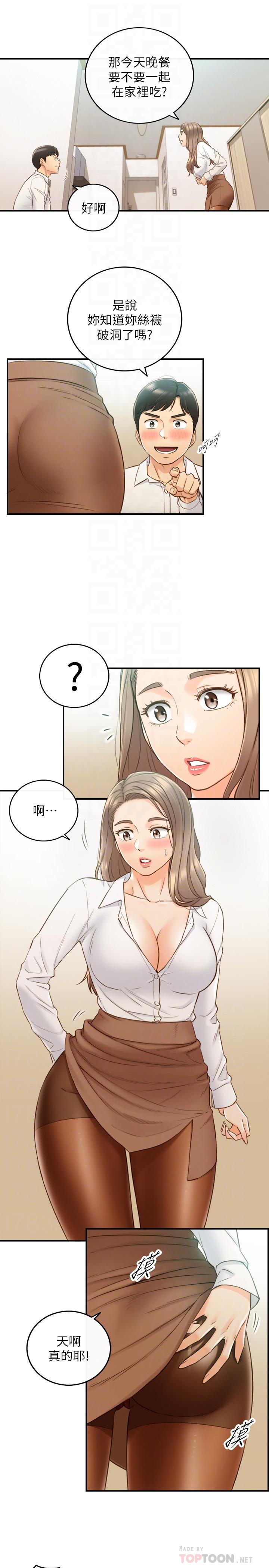 正妹小主管 第58話-既然你想扯破我的絲襪 第10页