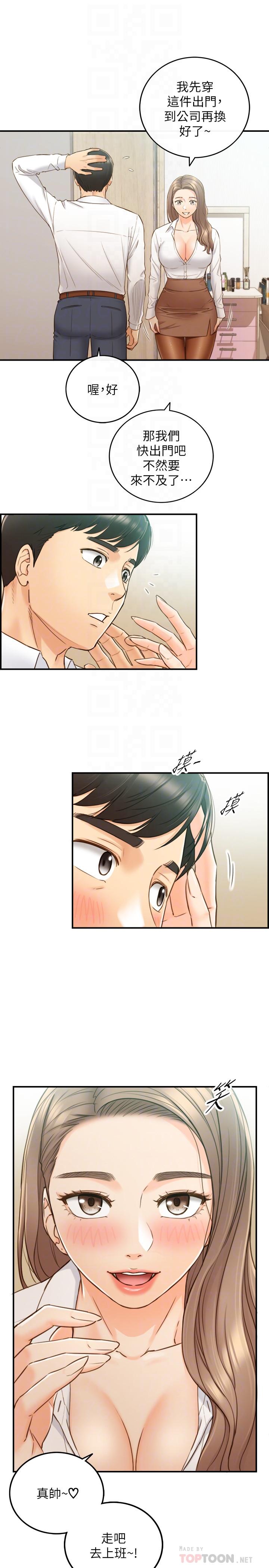 正妹小主管 第58話-既然你想扯破我的絲襪 第12页