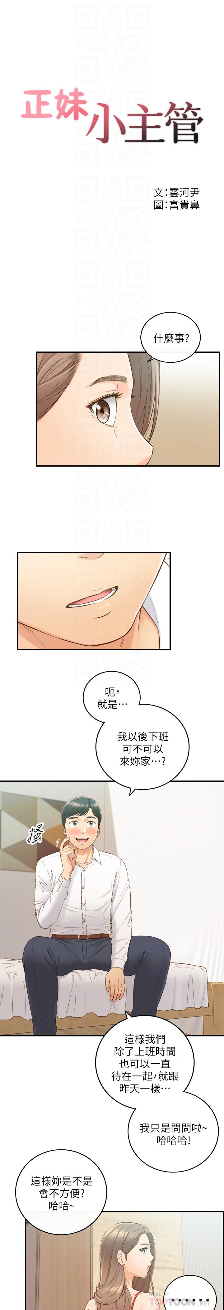 正妹小主管 第58話-既然你想扯破我的絲襪 第4页