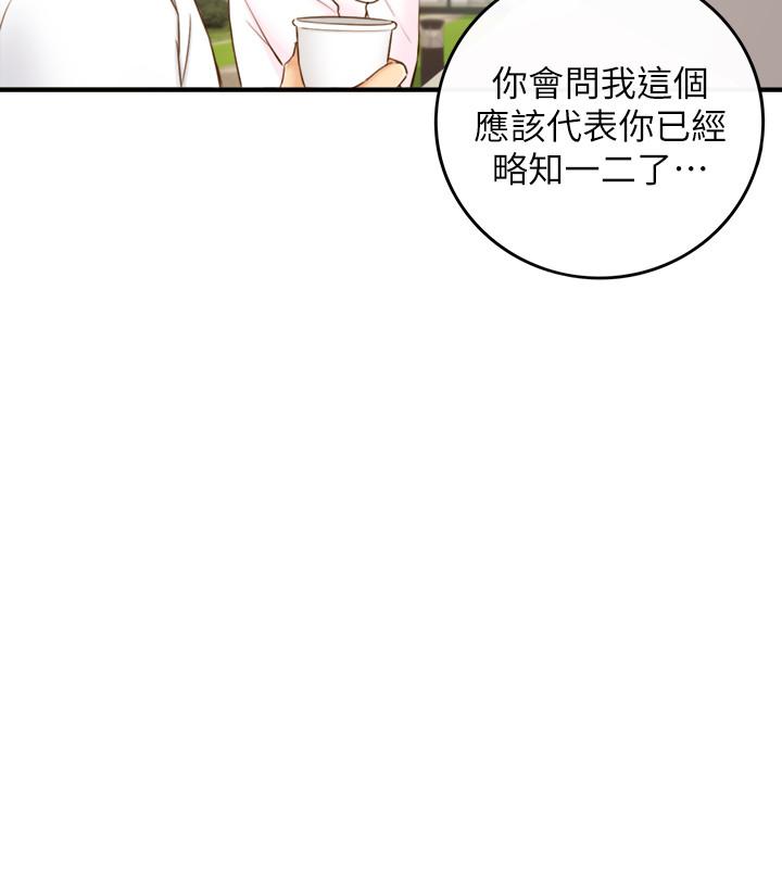 正妹小主管 第58話-既然你想扯破我的絲襪 第21页