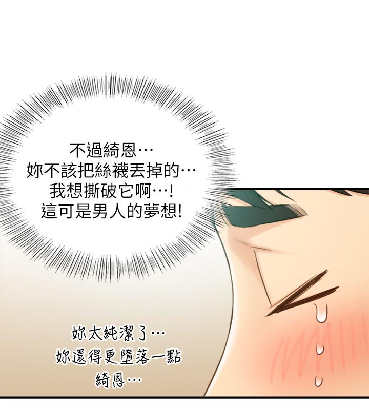 正妹小主管 第58話-既然你想扯破我的絲襪 第15页